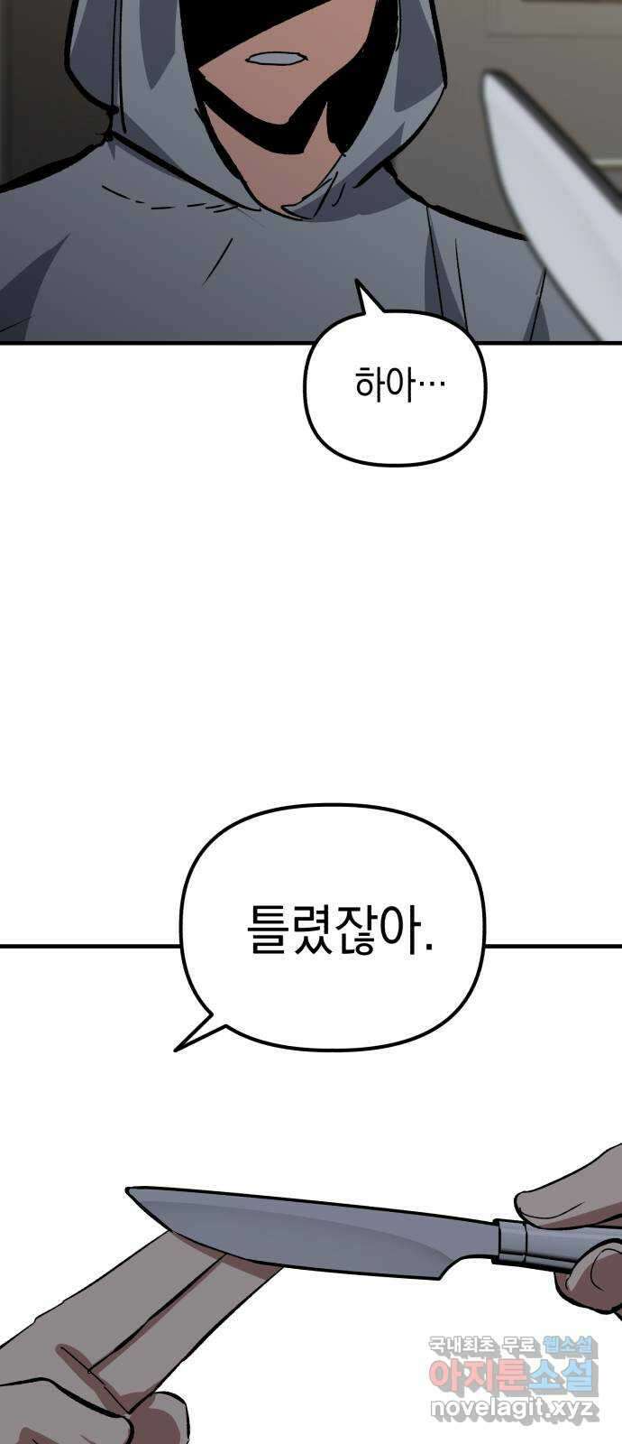 킬링킬러 56화 준비된 선물 3