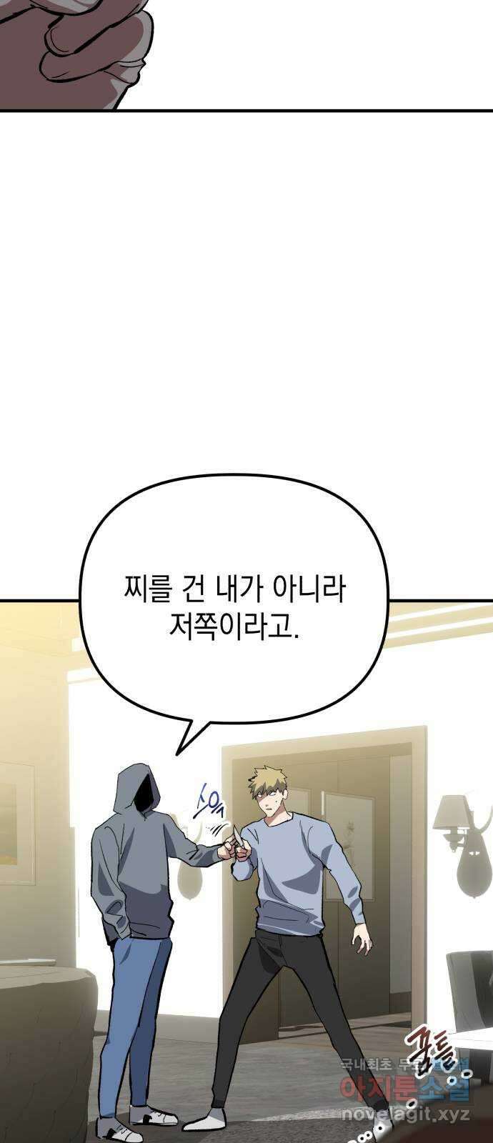 킬링킬러 56화 준비된 선물 4