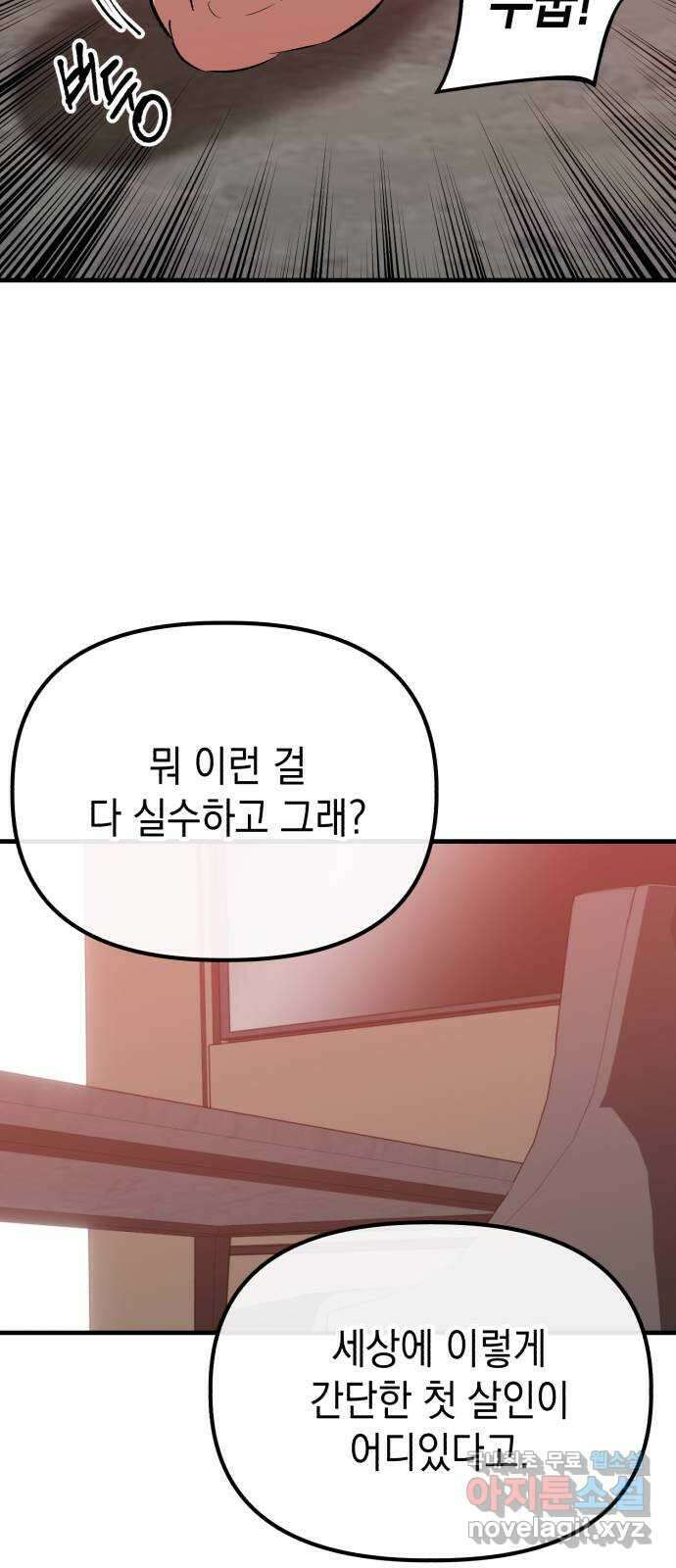 킬링킬러 56화 준비된 선물 6