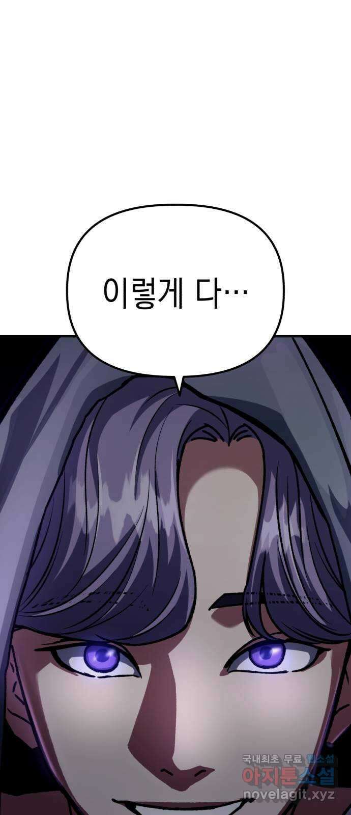 킬링킬러 56화 준비된 선물 7