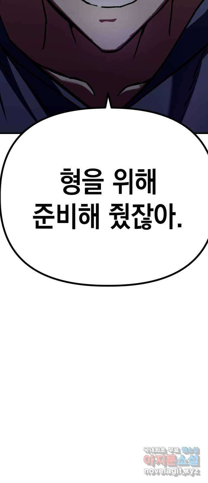 킬링킬러 56화 준비된 선물 8
