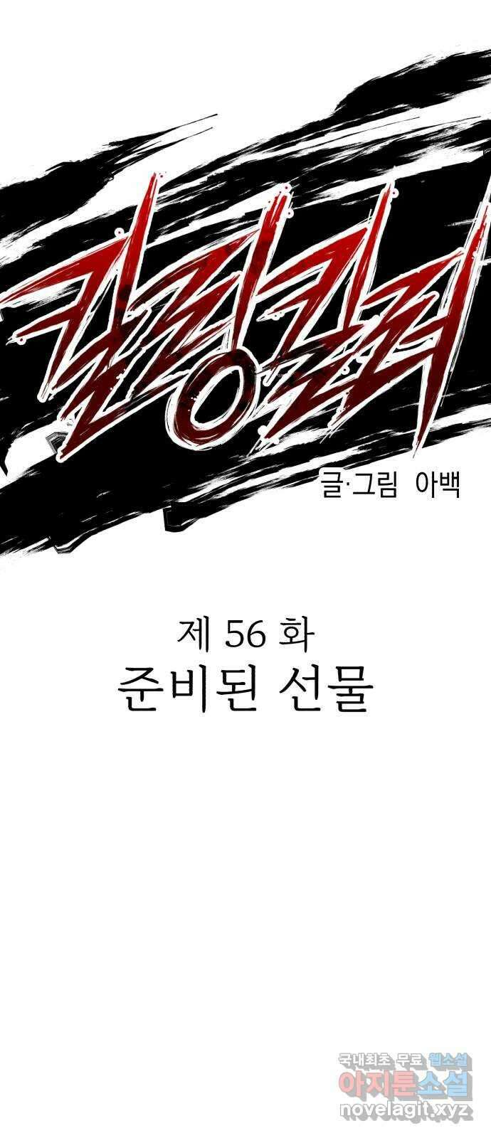 킬링킬러 56화 준비된 선물 9