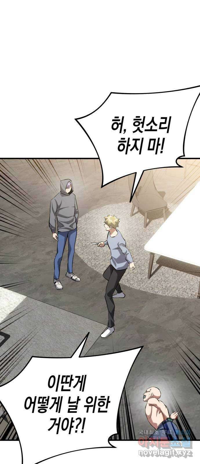 킬링킬러 56화 준비된 선물 10