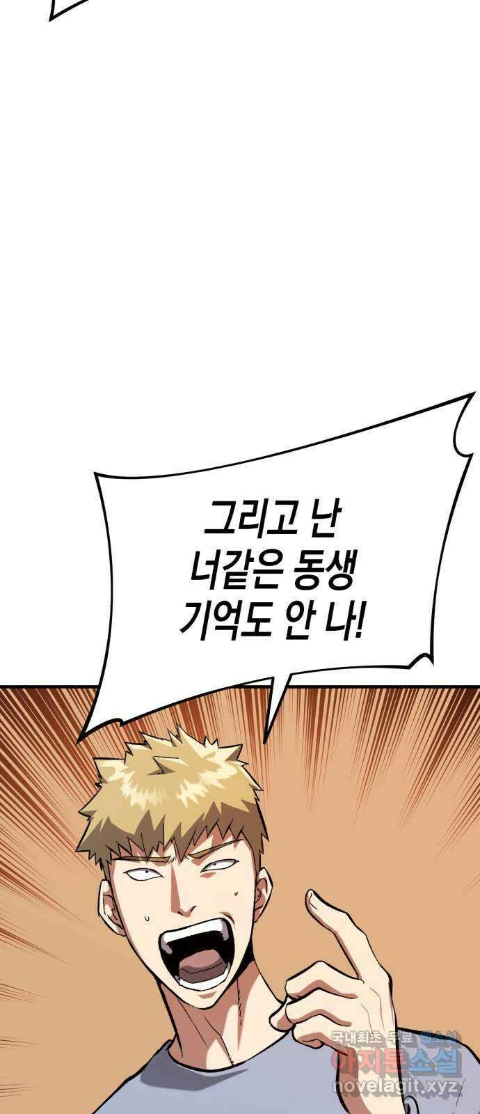 킬링킬러 56화 준비된 선물 11