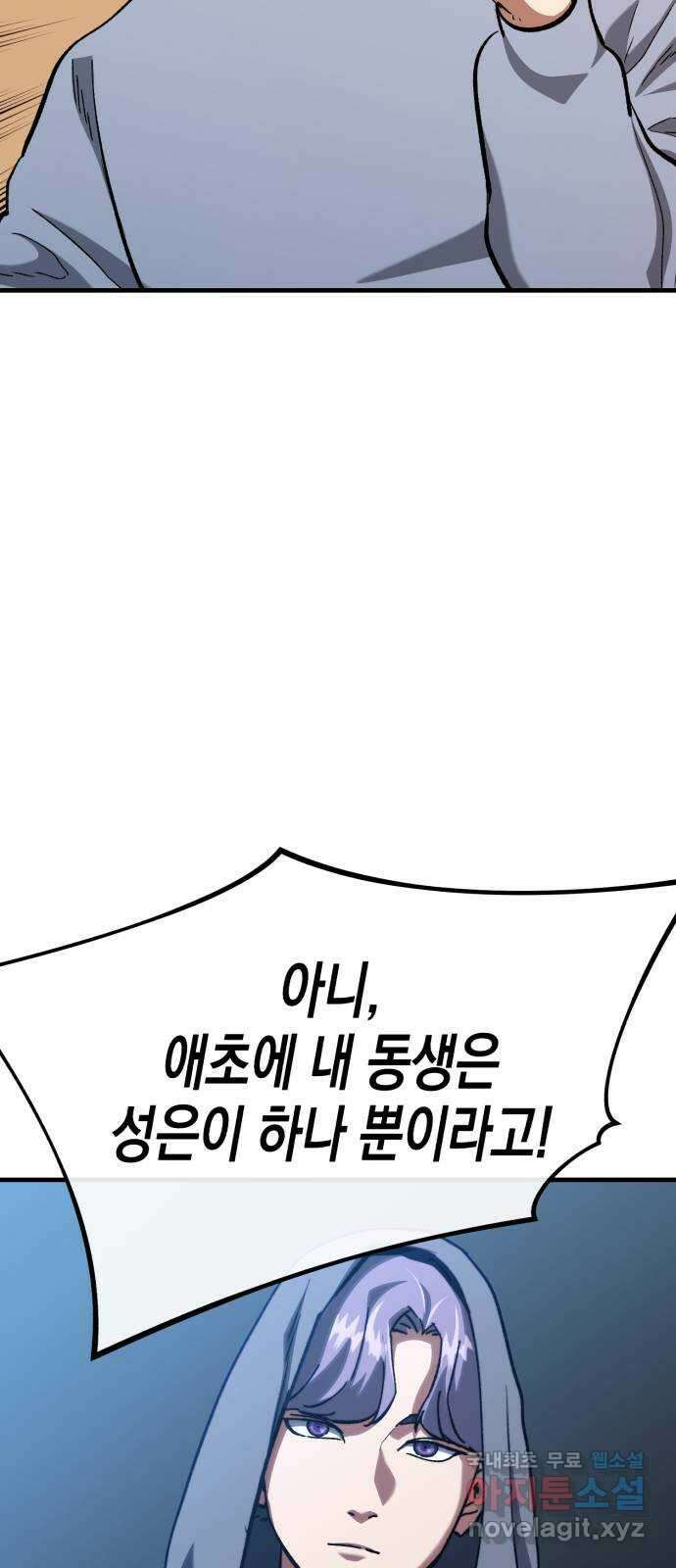킬링킬러 56화 준비된 선물 12