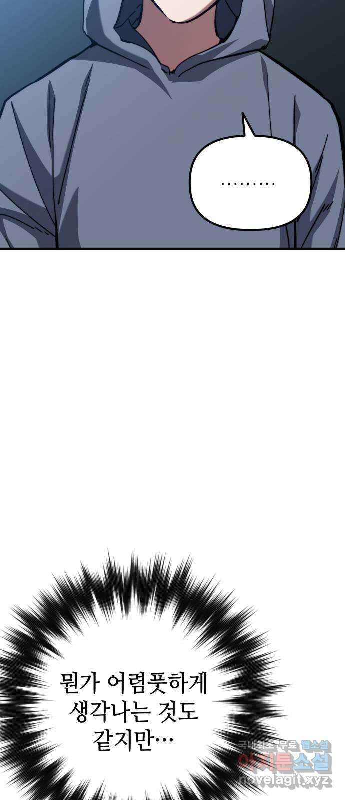 킬링킬러 56화 준비된 선물 13