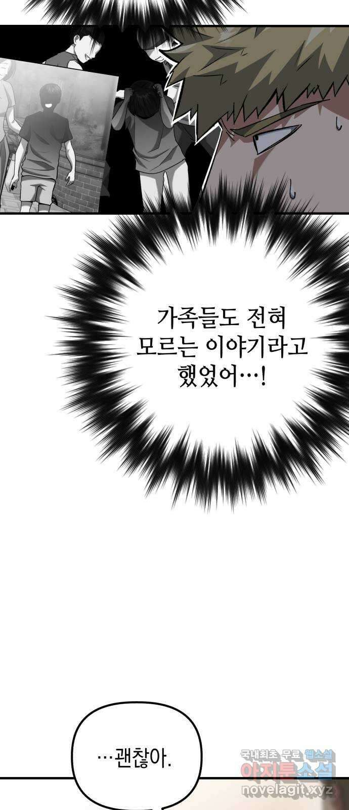 킬링킬러 56화 준비된 선물 14