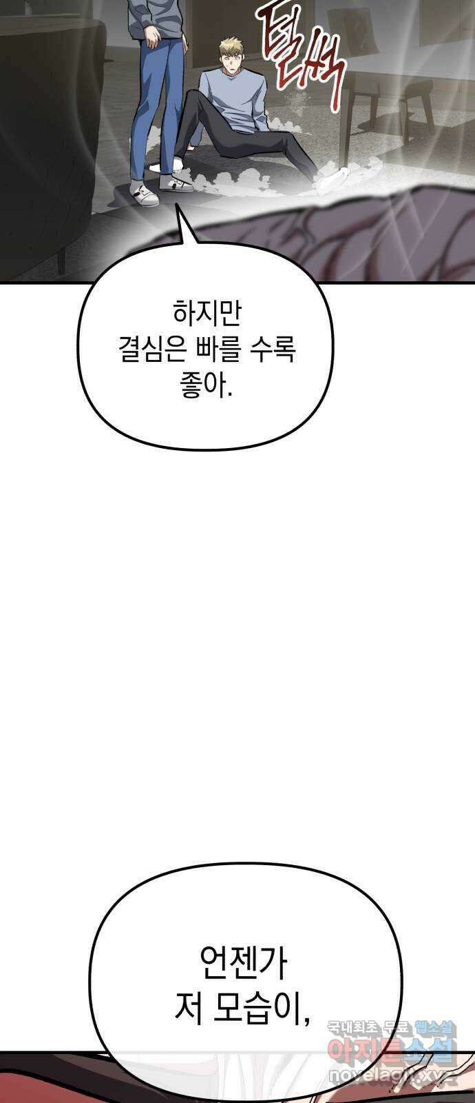 킬링킬러 56화 준비된 선물 20