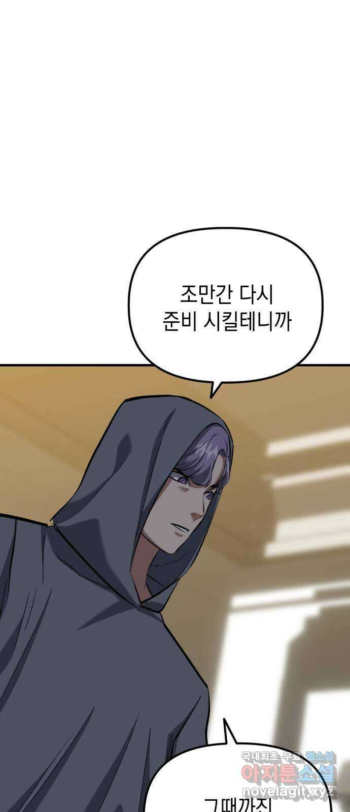 킬링킬러 56화 준비된 선물 23