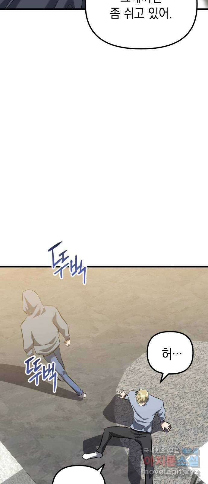 킬링킬러 56화 준비된 선물 24