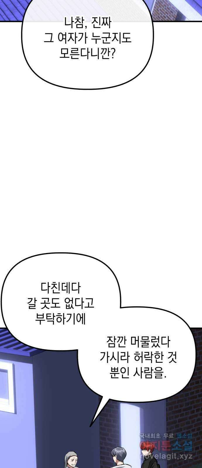 킬링킬러 56화 준비된 선물 27