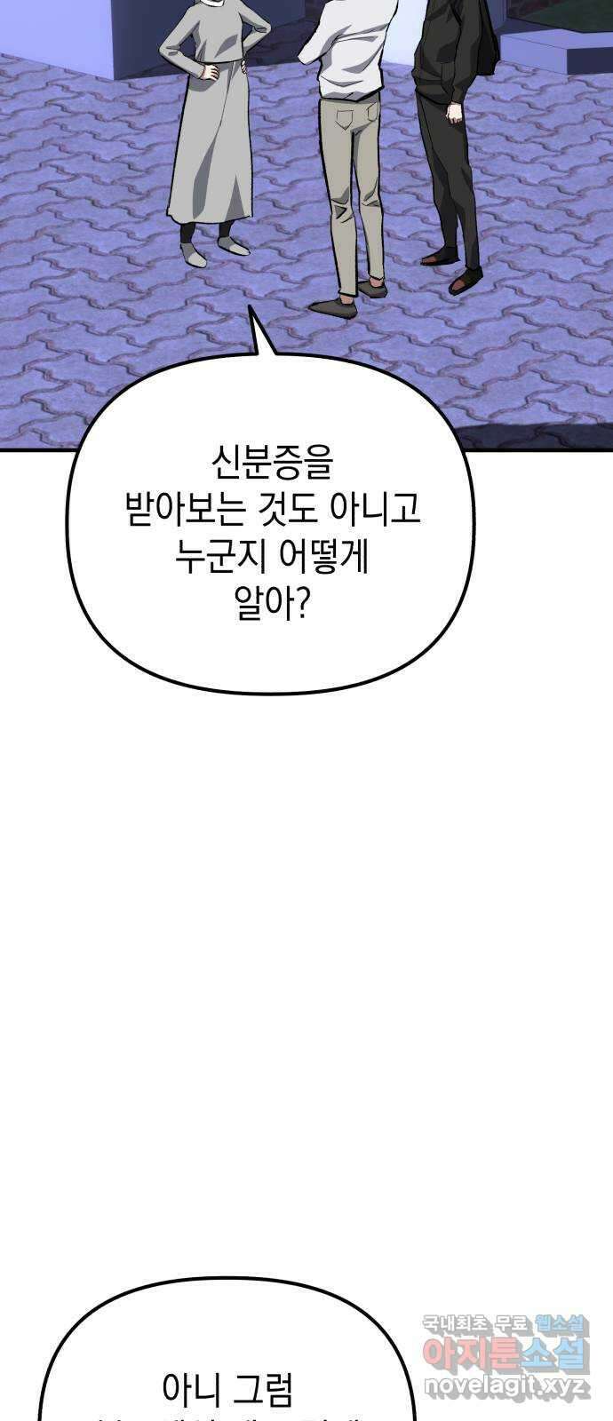 킬링킬러 56화 준비된 선물 28