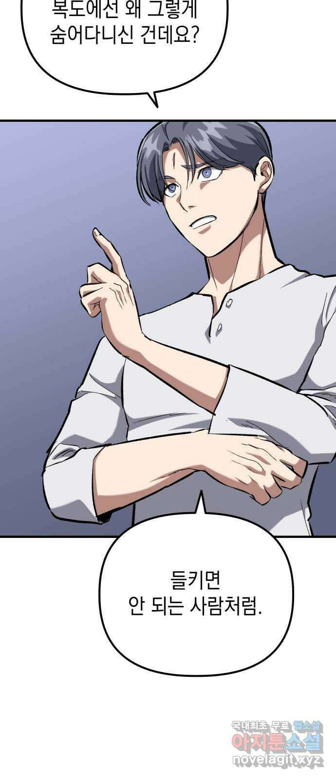 킬링킬러 56화 준비된 선물 29