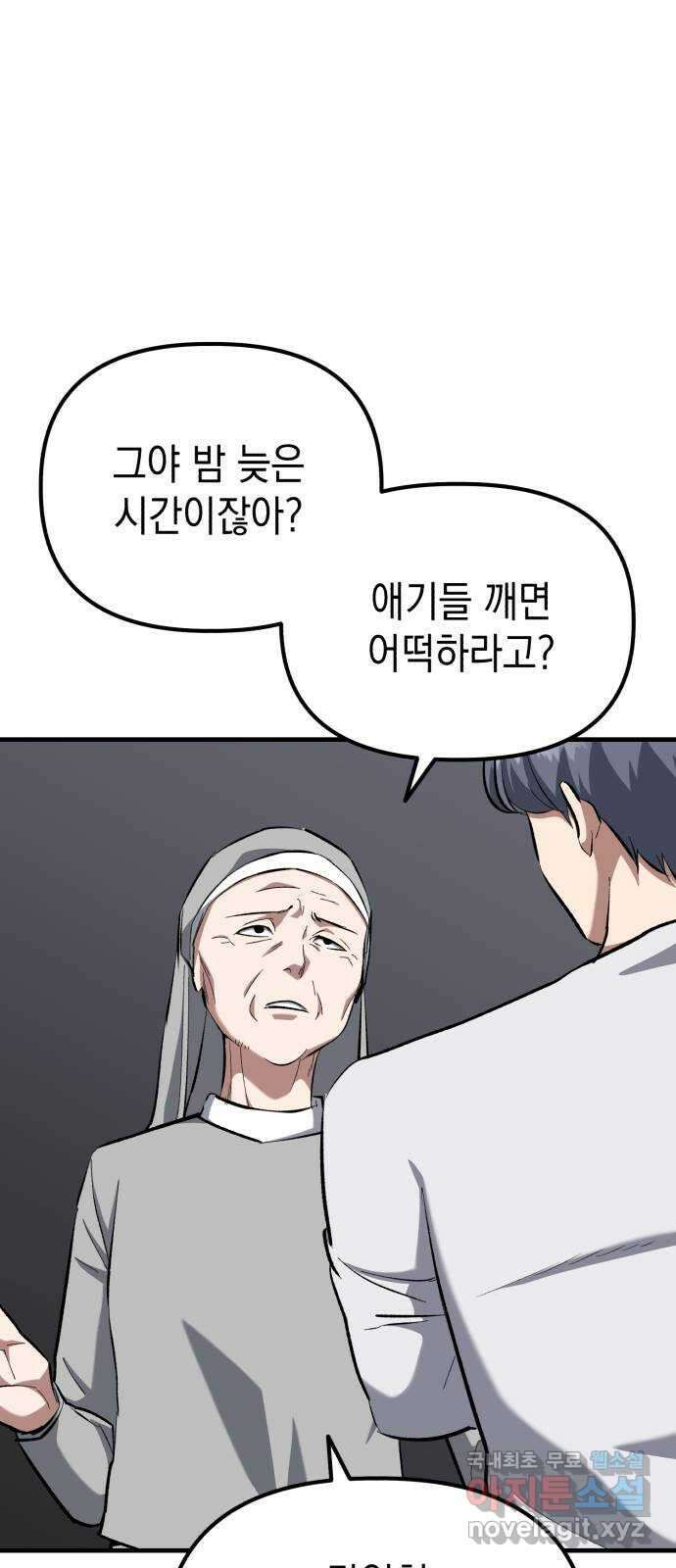 킬링킬러 56화 준비된 선물 30