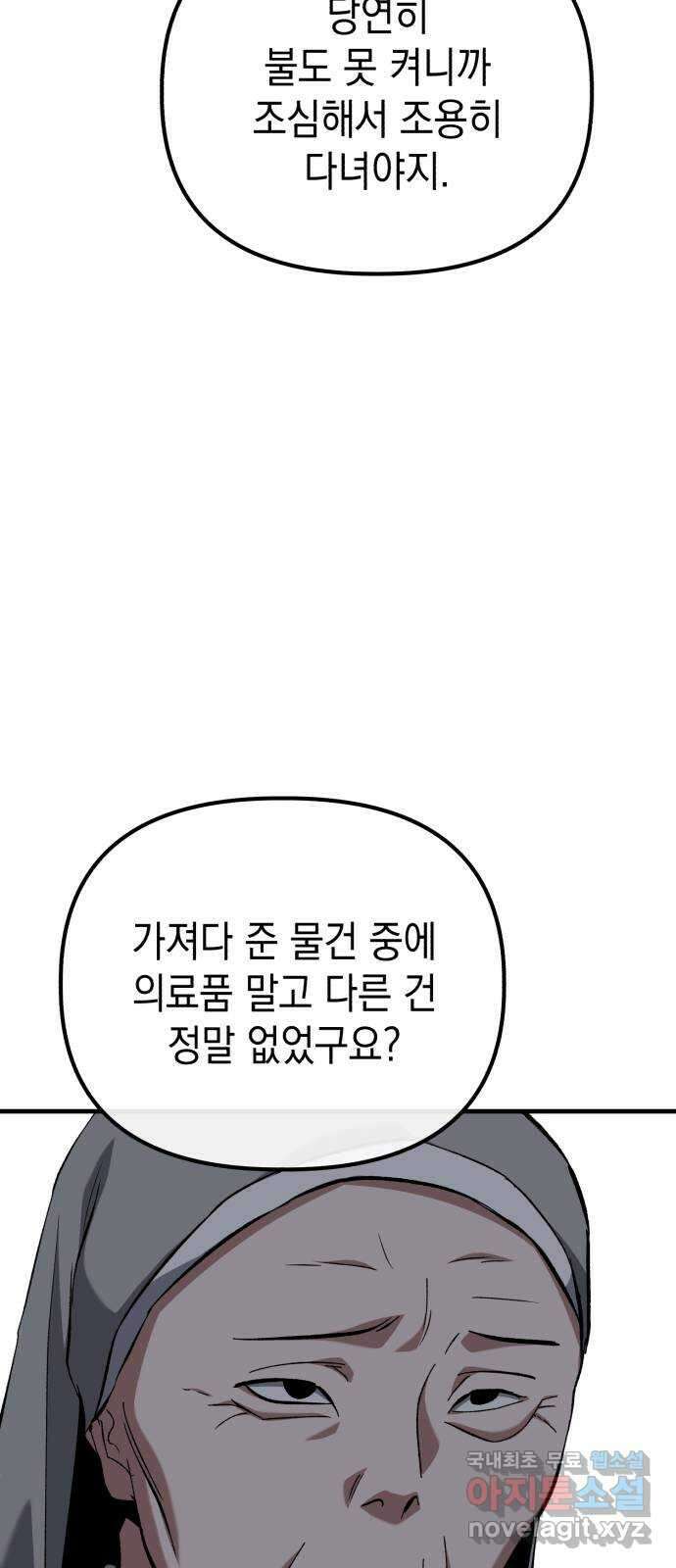 킬링킬러 56화 준비된 선물 31