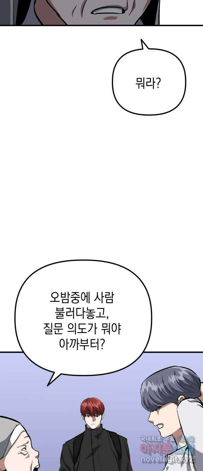 킬링킬러 56화 준비된 선물 32