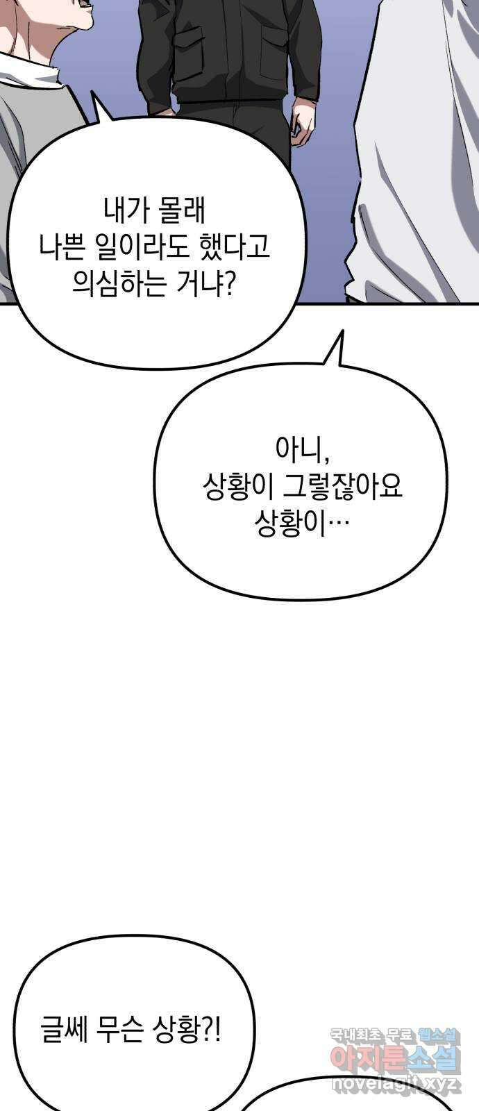 킬링킬러 56화 준비된 선물 33