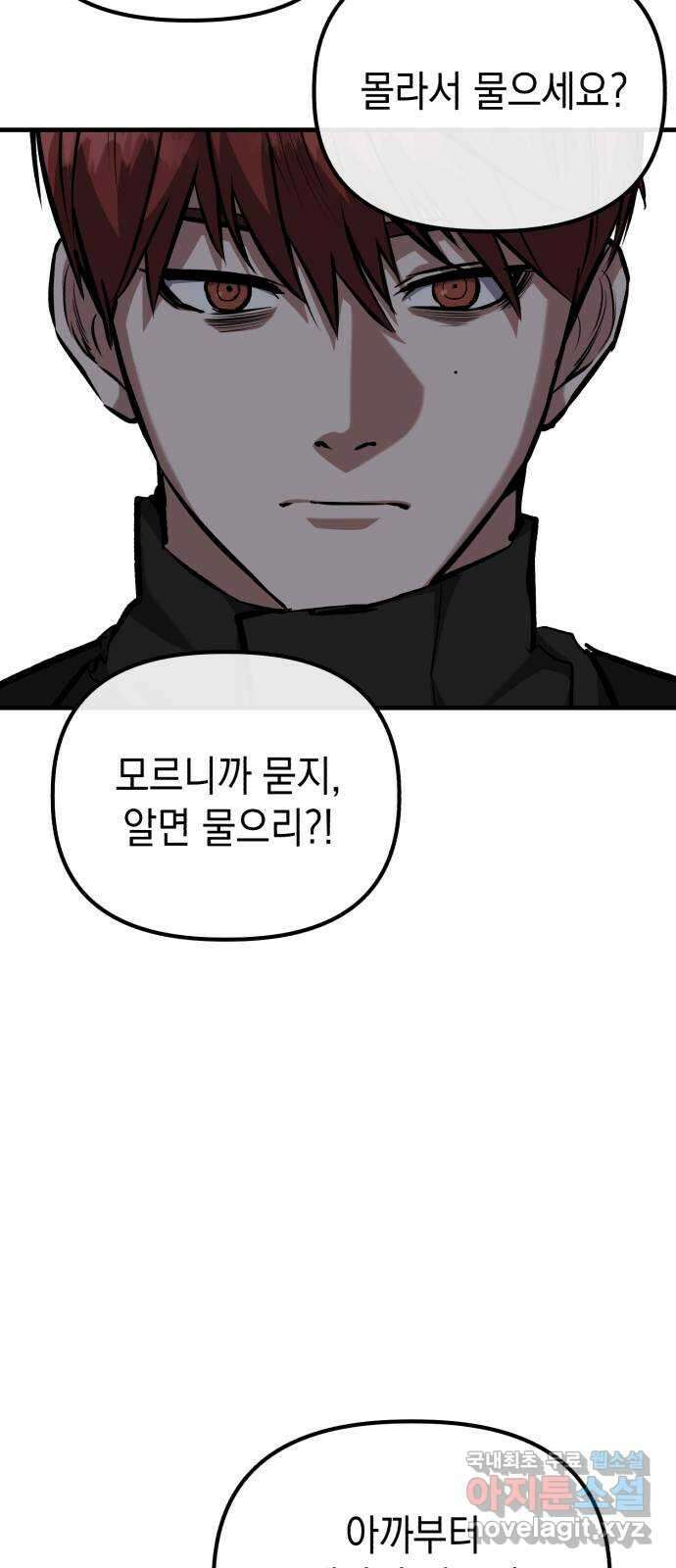 킬링킬러 56화 준비된 선물 34
