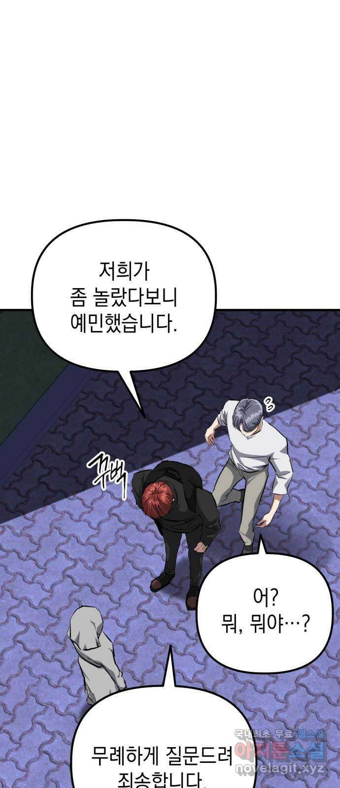 킬링킬러 56화 준비된 선물 36