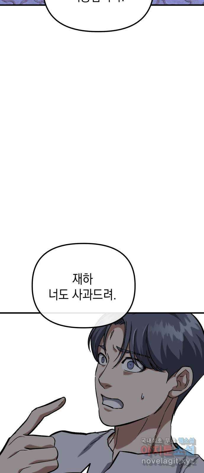 킬링킬러 56화 준비된 선물 37