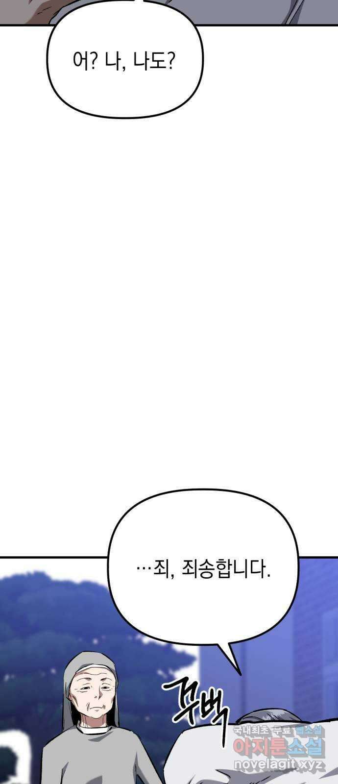킬링킬러 56화 준비된 선물 38
