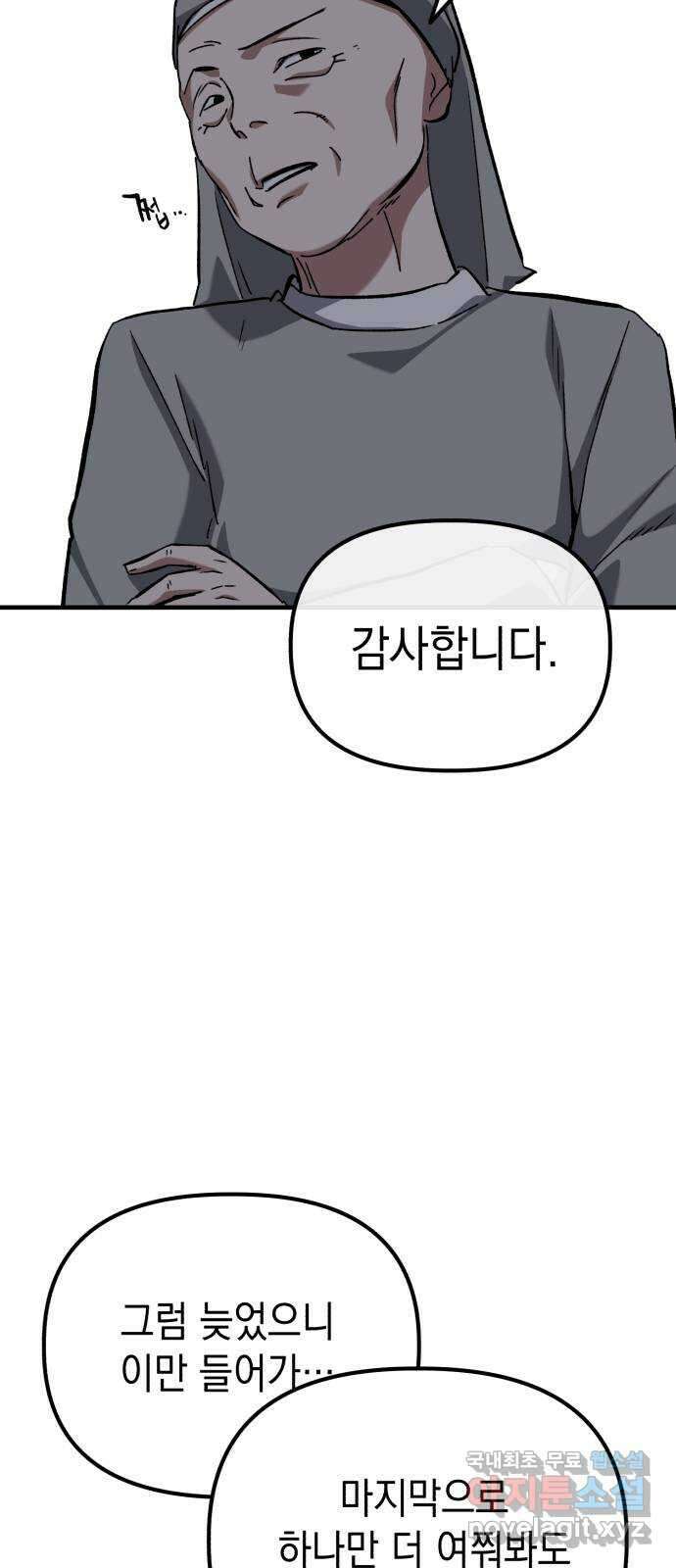 킬링킬러 56화 준비된 선물 40