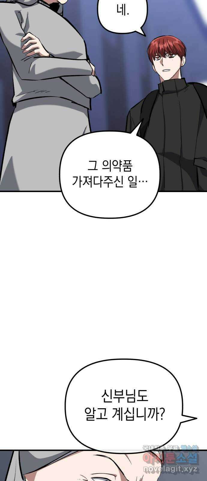 킬링킬러 56화 준비된 선물 42