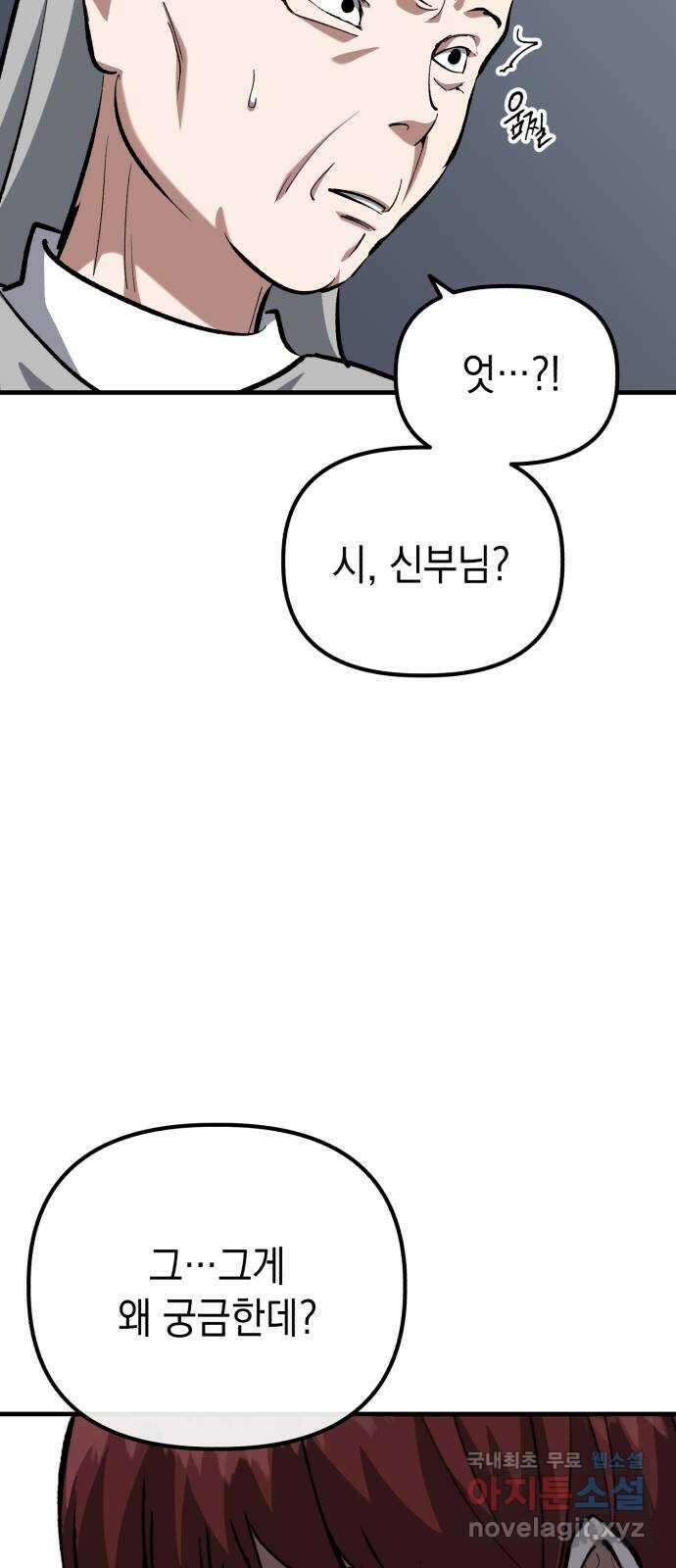 킬링킬러 56화 준비된 선물 43