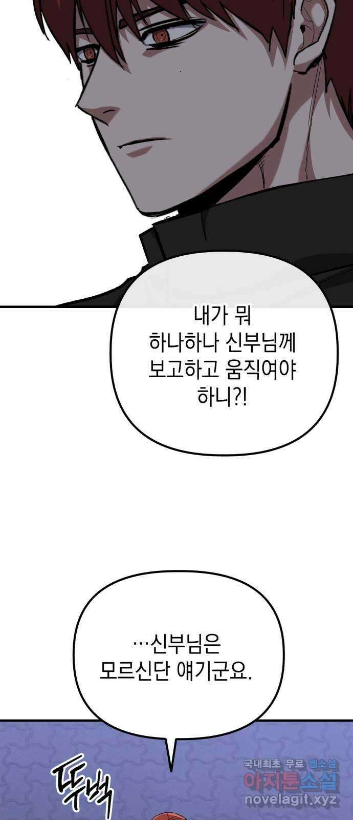 킬링킬러 56화 준비된 선물 44