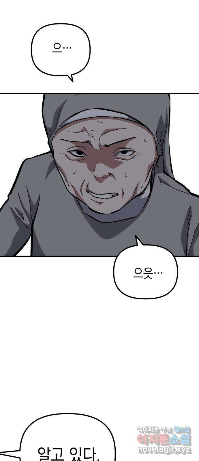 킬링킬러 56화 준비된 선물 47