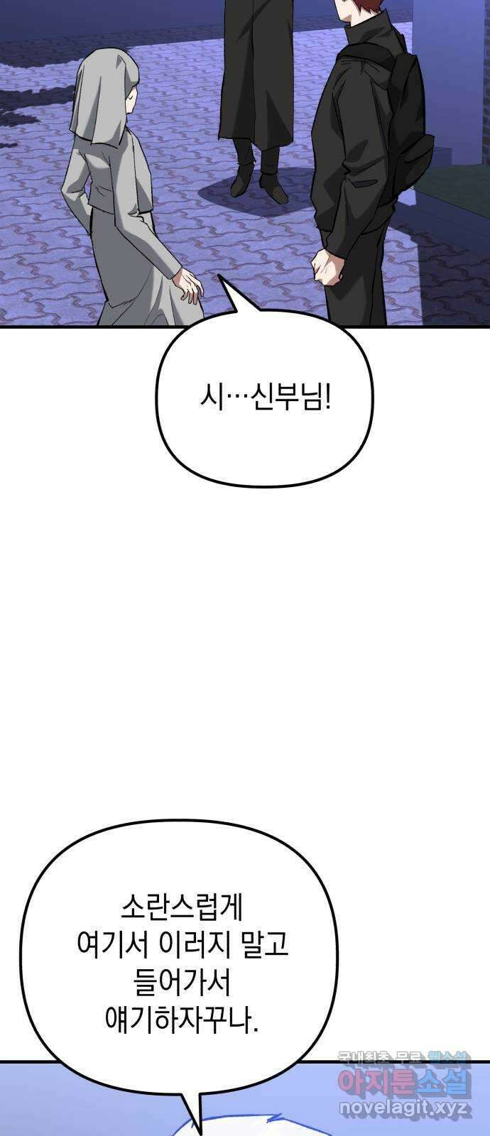 킬링킬러 56화 준비된 선물 49