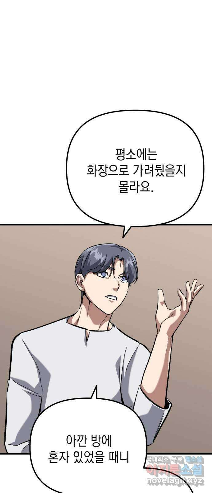 킬링킬러 56화 준비된 선물 53