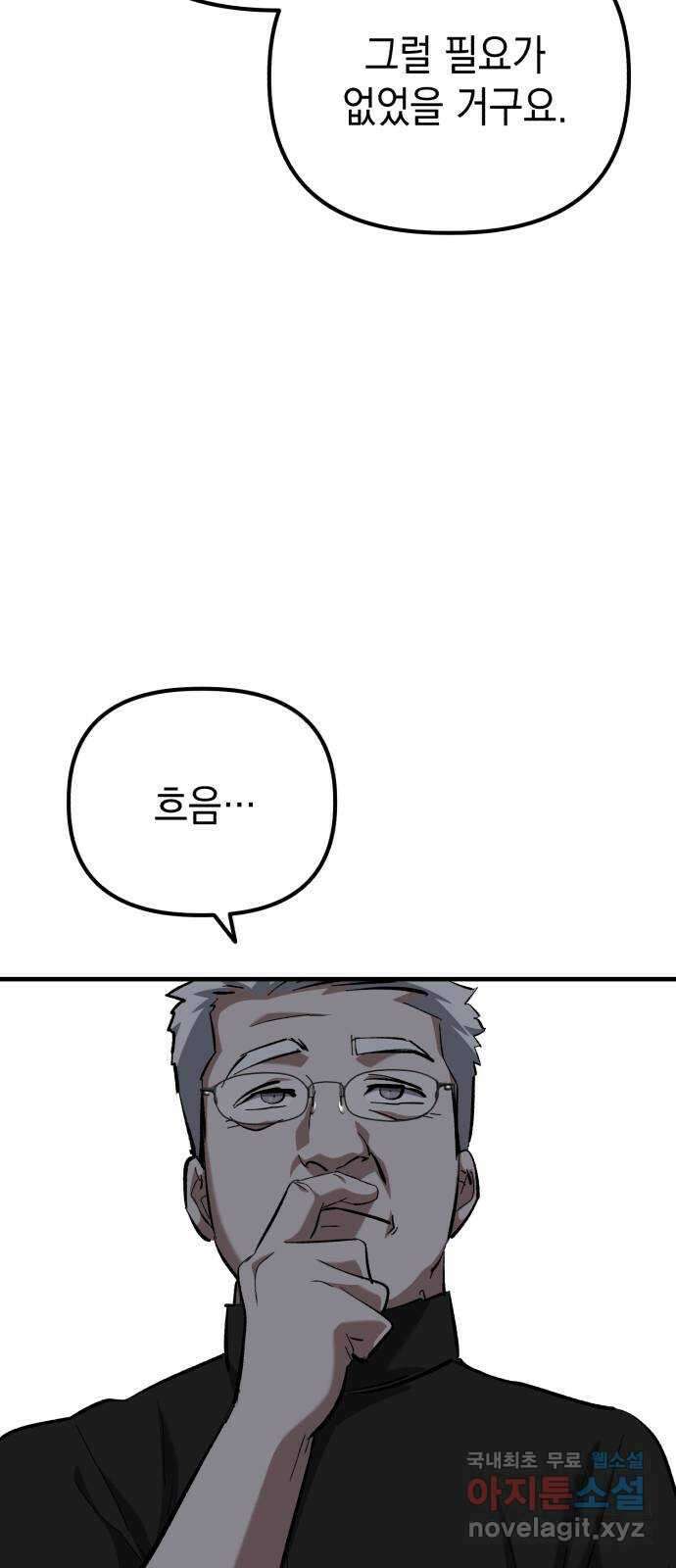 킬링킬러 56화 준비된 선물 54