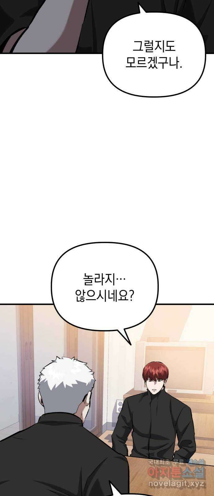 킬링킬러 56화 준비된 선물 55