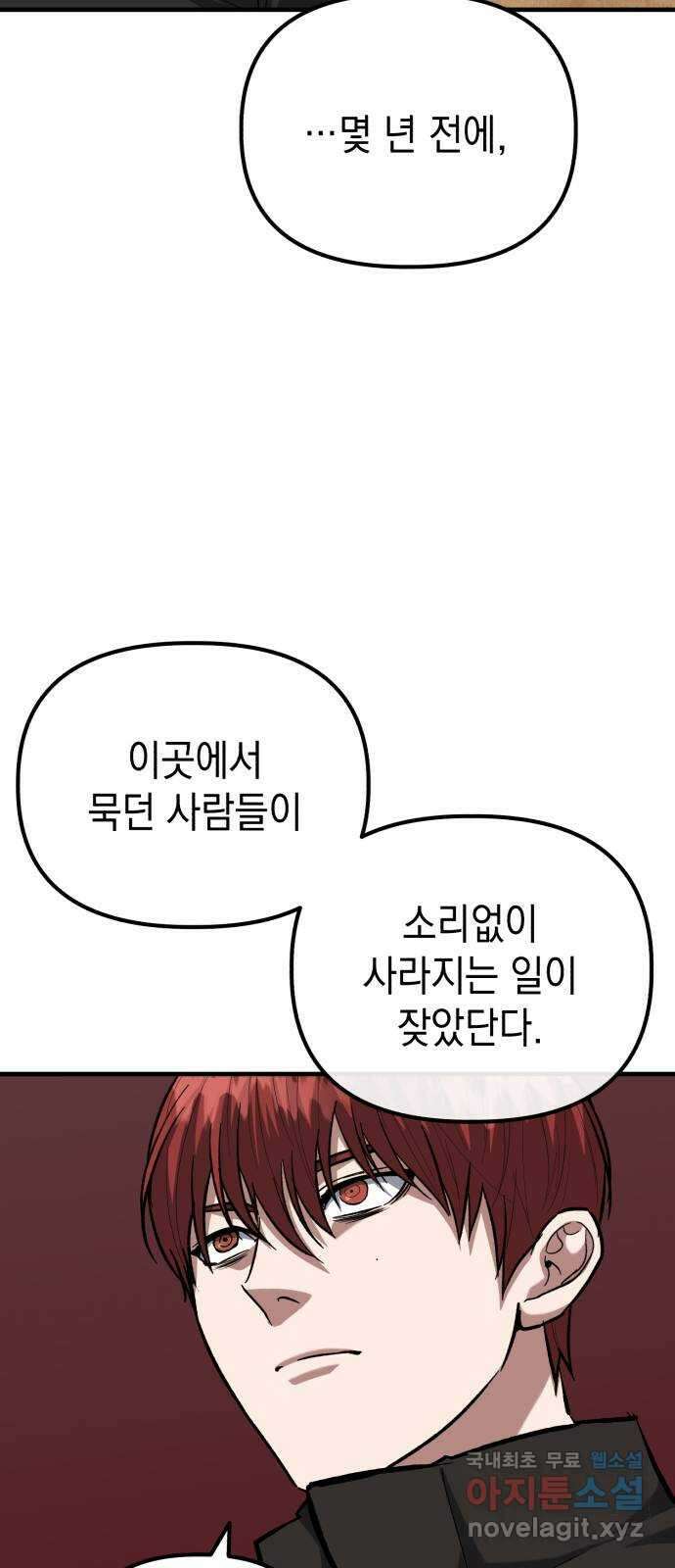 킬링킬러 56화 준비된 선물 56