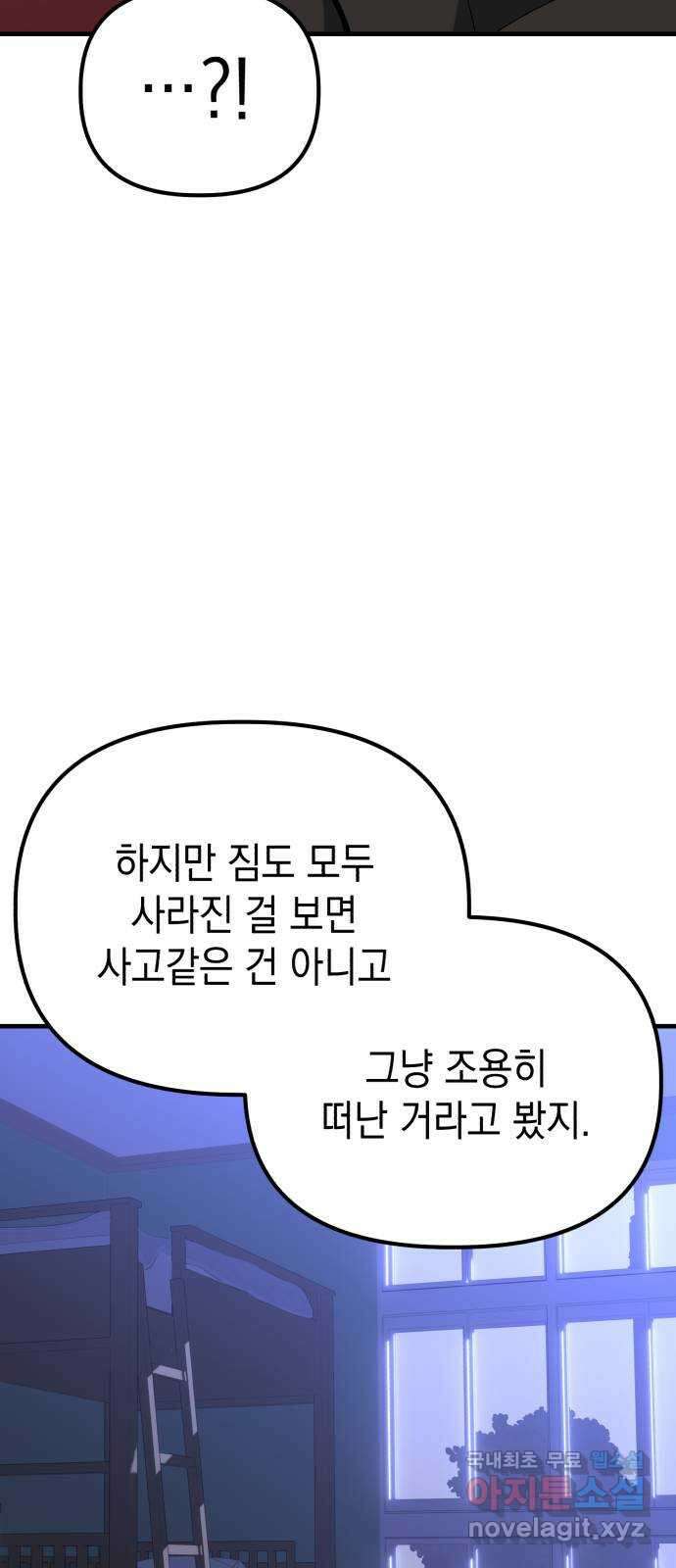 킬링킬러 56화 준비된 선물 57