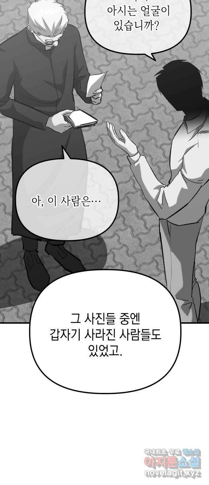 킬링킬러 56화 준비된 선물 61