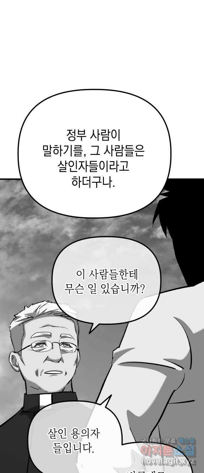 킬링킬러 56화 준비된 선물 62