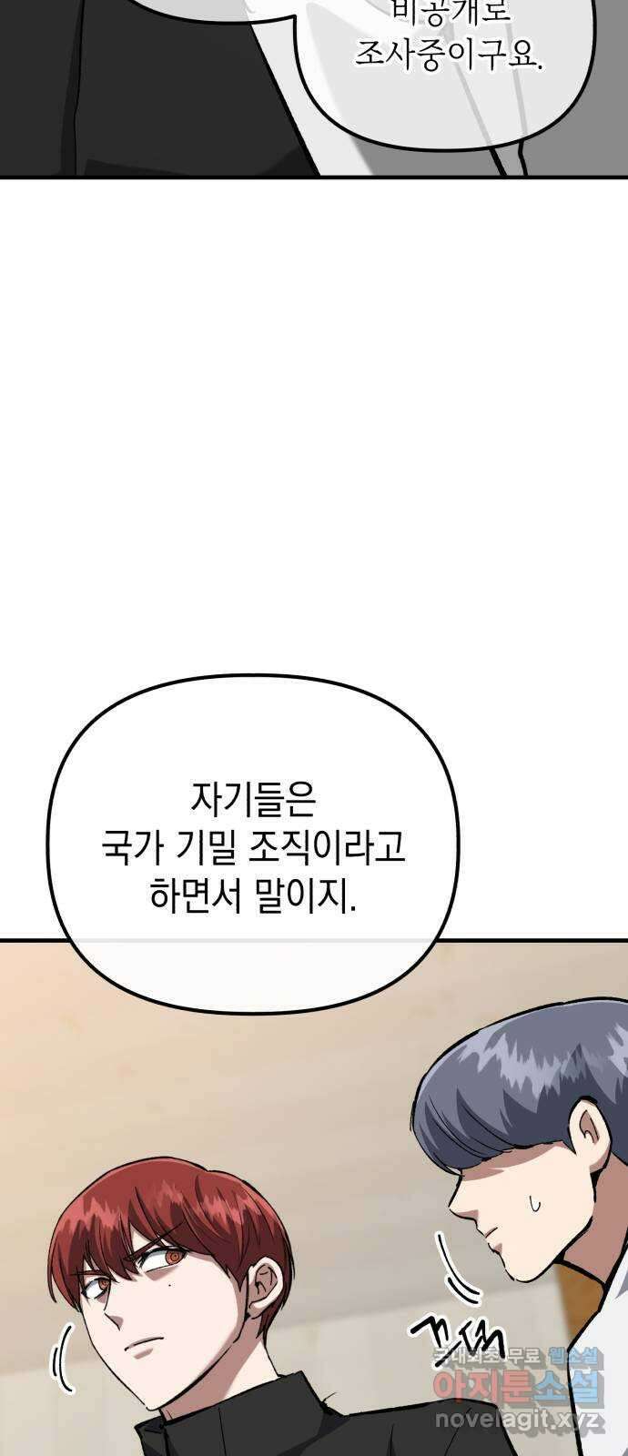 킬링킬러 56화 준비된 선물 63