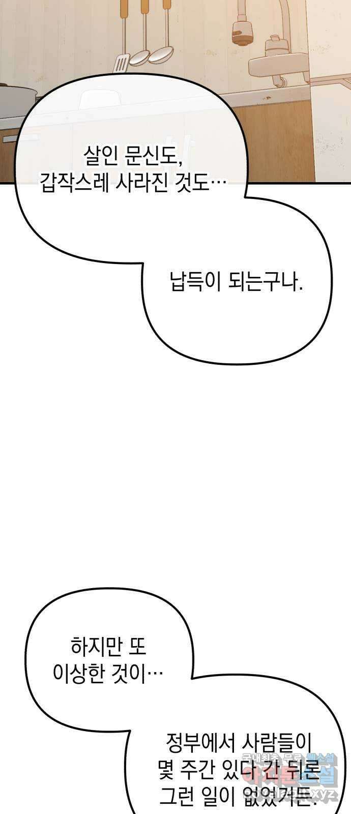 킬링킬러 56화 준비된 선물 65