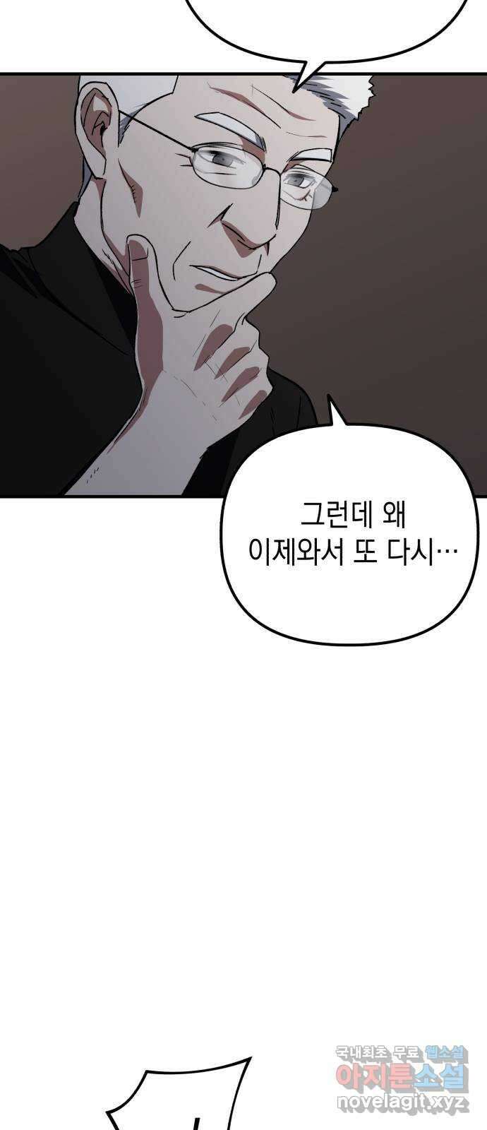 킬링킬러 56화 준비된 선물 66