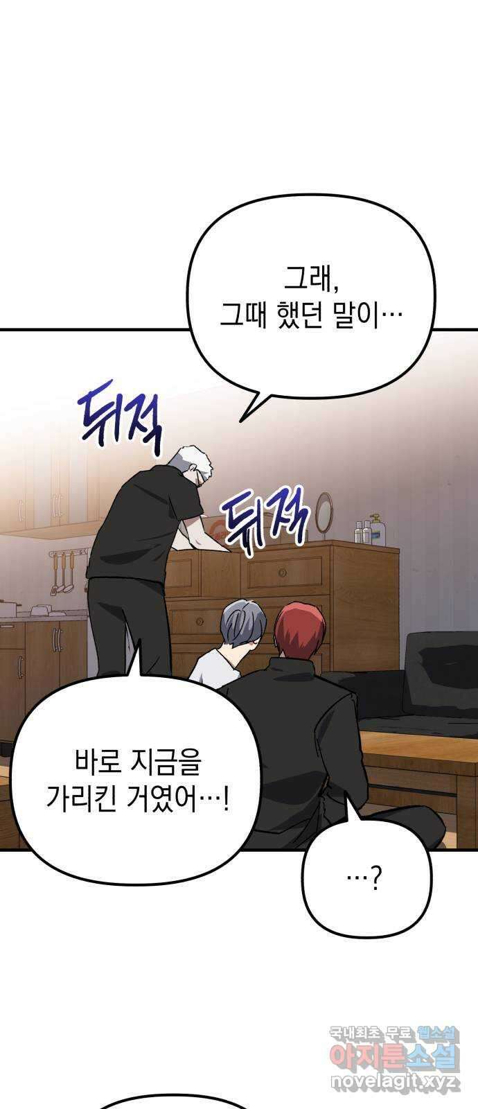 킬링킬러 56화 준비된 선물 68