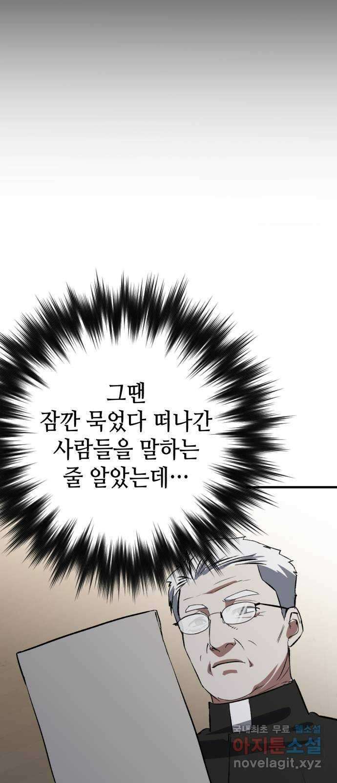 킬링킬러 56화 준비된 선물 72