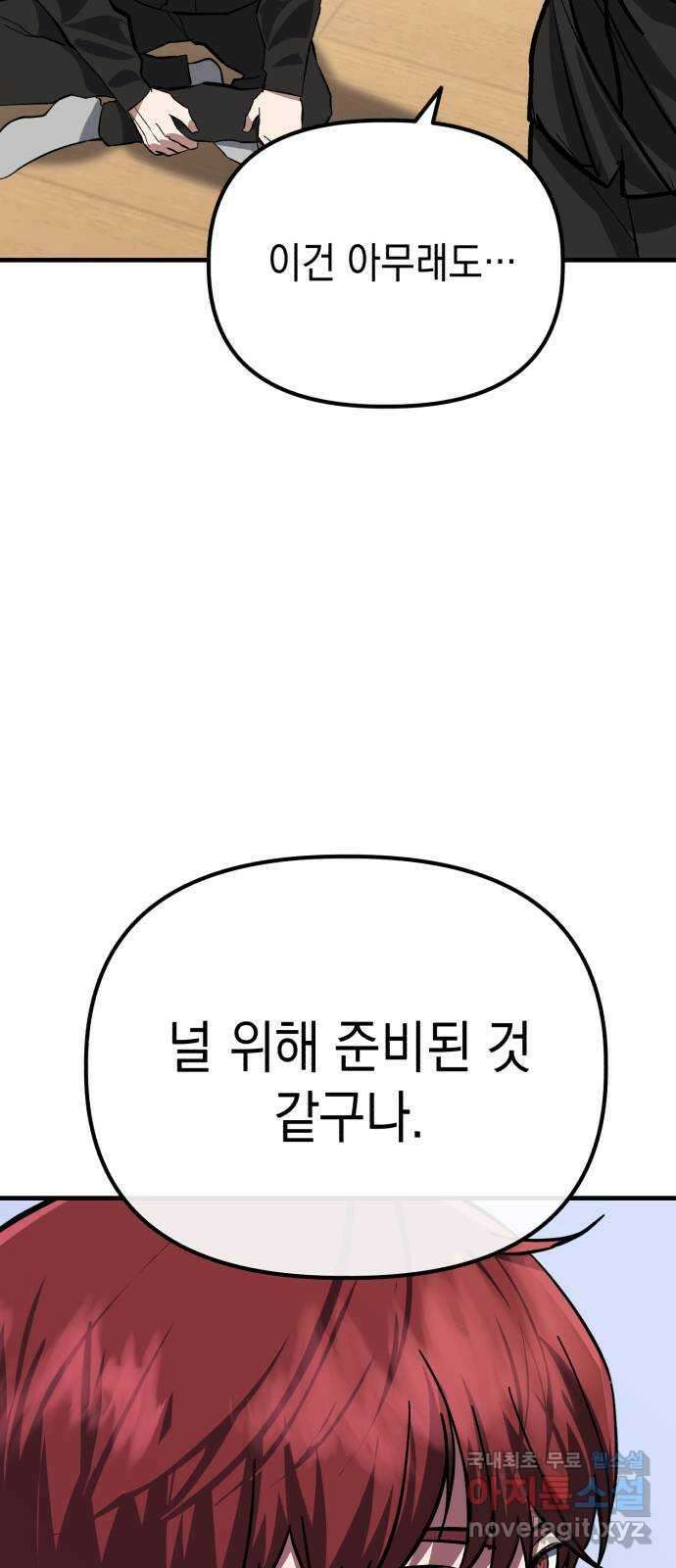 킬링킬러 56화 준비된 선물 74