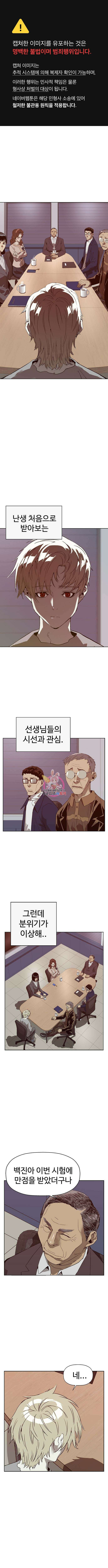 약한영웅 259화 1