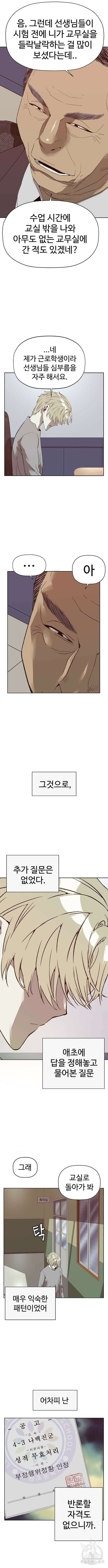 약한영웅 259화 2