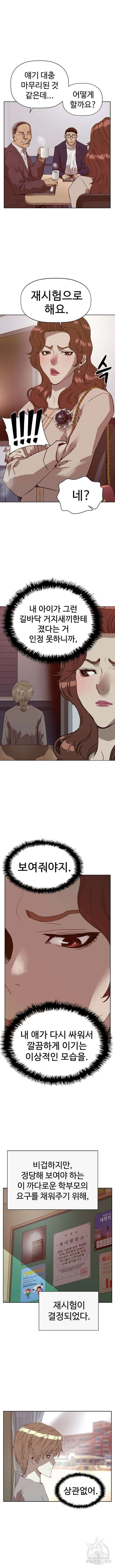 약한영웅 259화 3