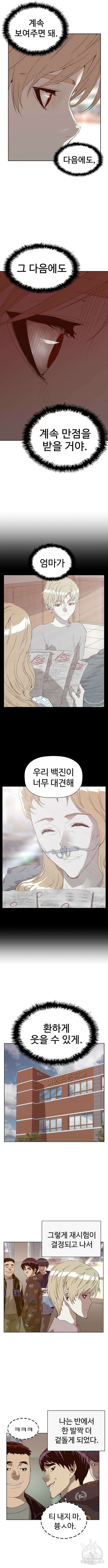 약한영웅 259화 4