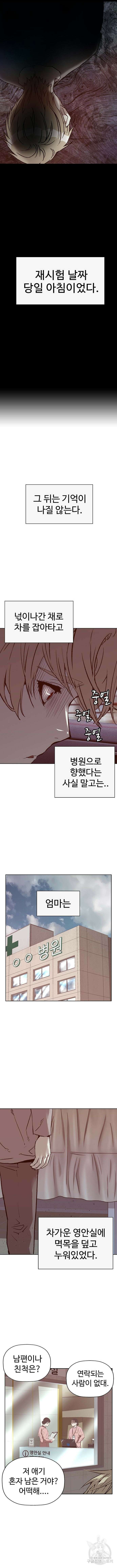 약한영웅 259화 9