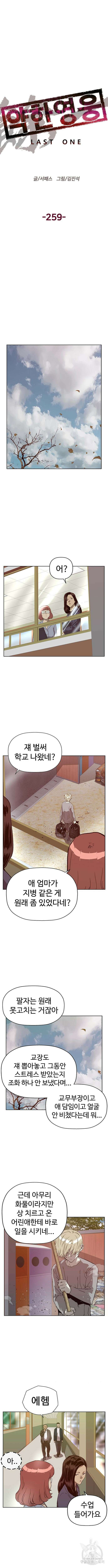 약한영웅 259화 11